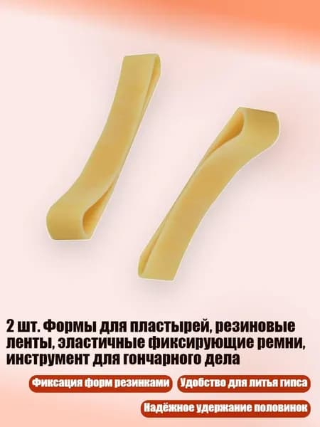 2 шт. Формы для пластырей, резиновые ленты, эластичные фиксирующие ремни, инструмент для гончарного дела, - 12cm