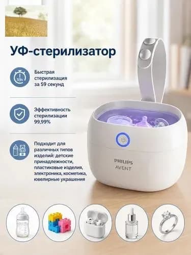 AVENT Контейнер для хранения и стерилизации детских сосок и пустышек