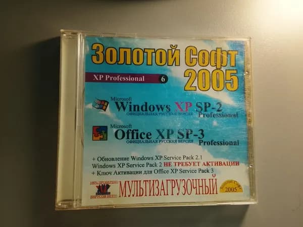 Диск с винтажной игрой для слабого ПК Золотой софт 2005