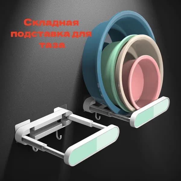 Складная подставка для таза