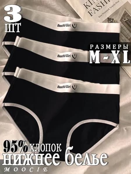 Трусы брифы нижнее белье женское, 3 шт