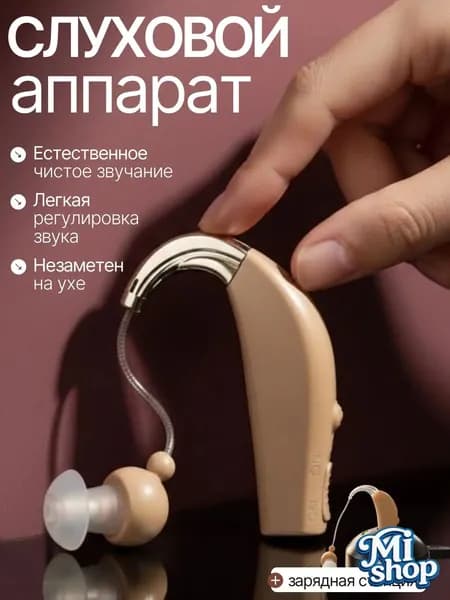 Слуховой аппарат для пожилых с зарядным устройством с шумоподавлением; усилитель слуха для пожилых;