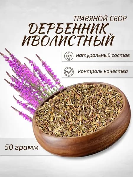 Дербенник иволистный Плакун трава 50 г Фиточай