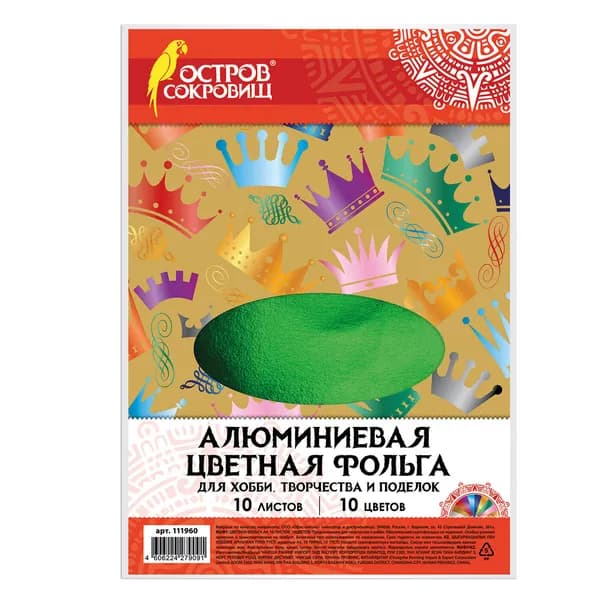 Цветная фольга Остров сокровищ А4, алюминиевая, на бумажной основе, 10 листов 10 цветов, 210х297 мм (111960)