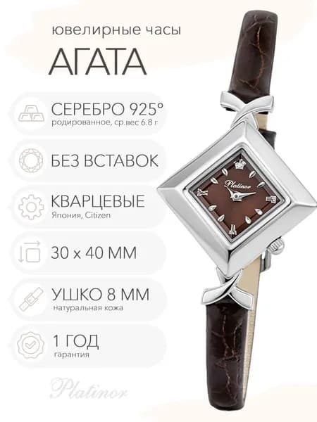 Женские серебряные часы Platinor Агата, арт. 43900.703