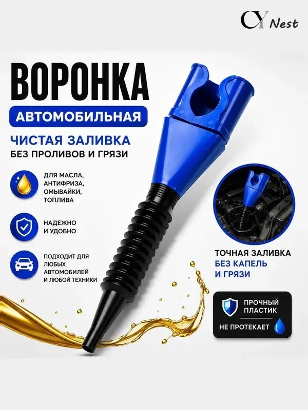Воронка для бензина