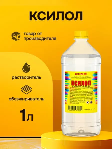 Ксилол 1 л Ясхим