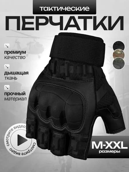 Перчатки тактические спортивные мужские черные без пальцев для мотоцикла, велосипеда, мотоперчатки Ukki. Размер L