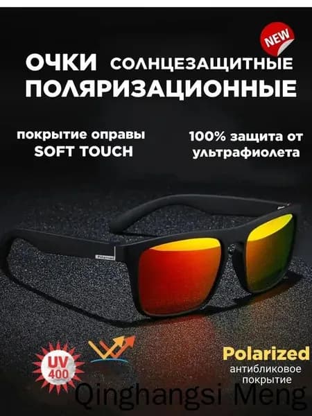 Очки солнцезащитные