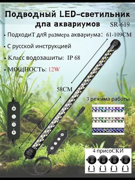 LED лампа погружная с таймером для аквариума 58CM