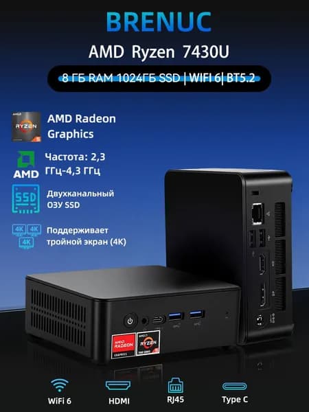 BRENUC Мини-ПК N5C (AMD Ryzen 5 7430U, RAM 8 ГБ, SSD 1024 ГБ, AMD Radeon Vega 7, Windows 11 Pro), N5C, черный