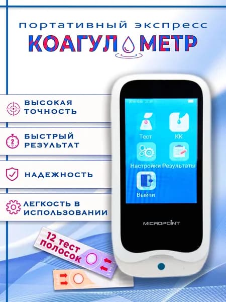 Экспресс-коагулометр qLabs ElectroMeter + 12 тест-полосок