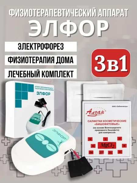 Аппарат Элфор для гальванизации и лекарственного электрофореза/ Физиоэлектрод углетканевый 10*10см - 2шт/Салфетки Бишофитовые - 20шт.