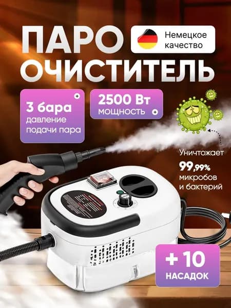 Пароочиститель UkWPhh20250428152413_ob_2M4O_ob_x-qV_ob_NOv5_ob_-7HT_ob_EYl7_ob_X9gV_2D-2590_reup_pKaRh 2500 Вт, насадки - 1 шт