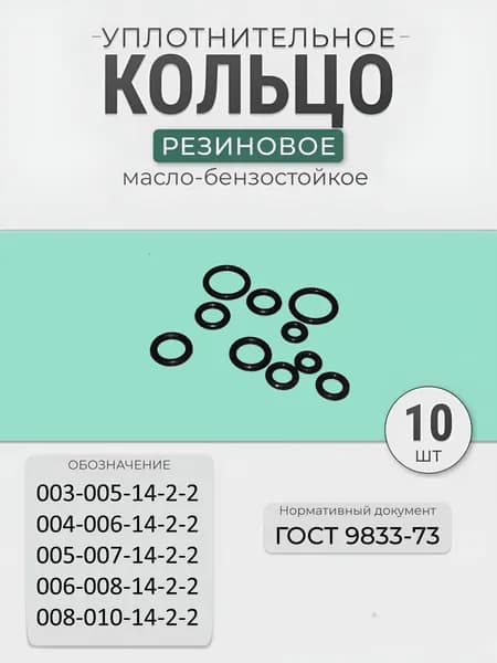 NQK SF Кольцо уплотнительное автомобильное, арт. kit1.4, 10 шт.