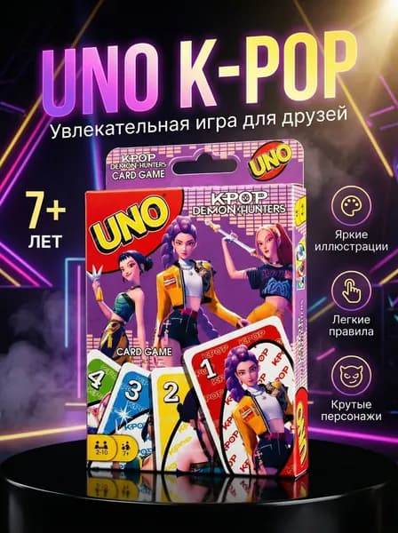 Настольная карточная игра UNO K-Pop Demon Hunters