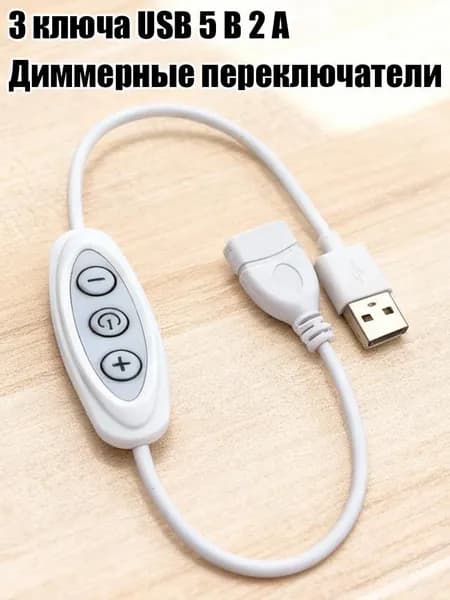 Переключатель затемнения светодиодной подсветки 5V