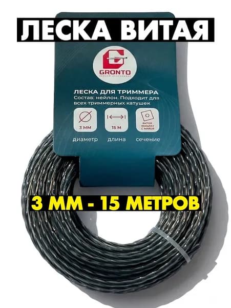 Леская для триммера 3мм, витой квадрат с графитовым сердечником 15 метров