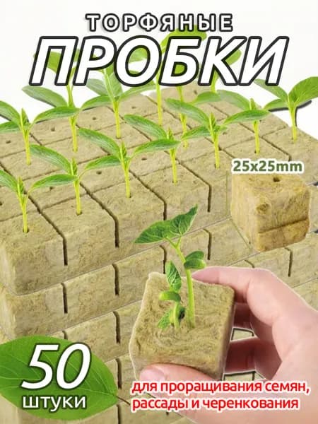 Таблетки торфяные