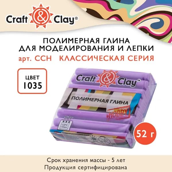 Полимерная глина "Craft&Clay" полимерная глина CCH 52 г 1035 лаванда