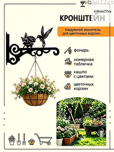 Кронштейн для кашпо 1 шт