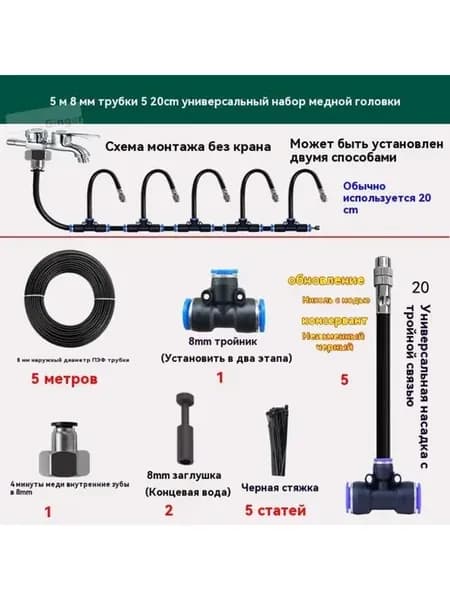 Набор для полива растений 5м трубки 8мм с медными насадками