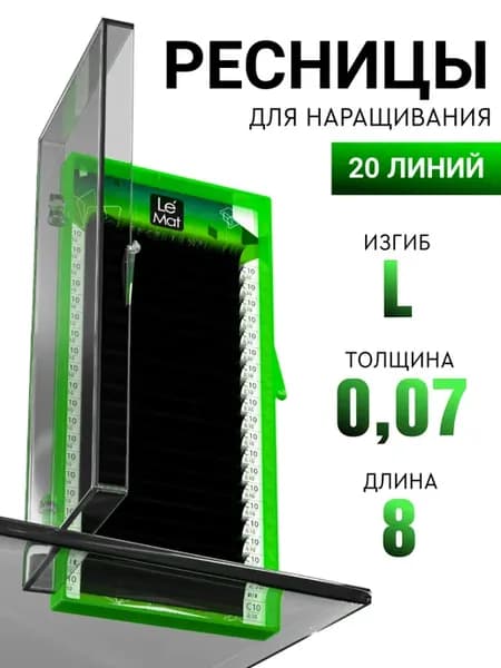 Чёрные ресницы для наращивания L 0.07 8 mm 20 линий