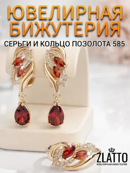 Набор бижутерии серьги и кольцо веточка