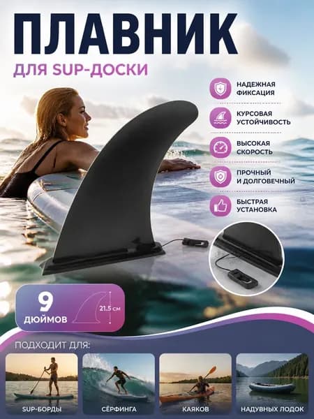 Плавник для вейкборда