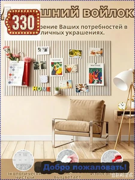 Доска для заметок на стену из войлока,мудборд на стену,НЕ пробковая доска для фото 600*400mm