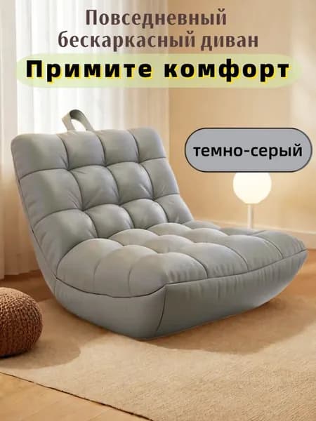 Бескаркасный пуф Диван, Мех искусственный, Размер S,темно-серый