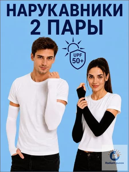 Спортивный компрессионный нарукавник, размер: 1