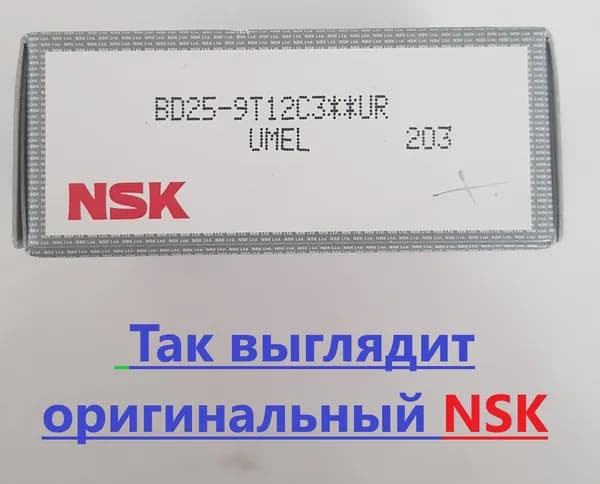 Подшипник NSK BD25-9T12C3**UR оригинальный. Товар уцененный
