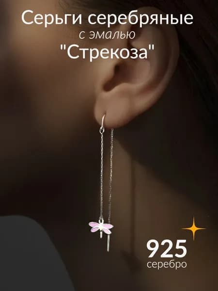 Серьги женские длинные протяжки серебро 925 ювелирные эмаль