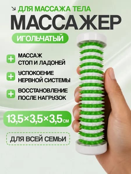 Массажер валик колючий для рук, ног, спины и тела Су Джок Добрый Валик Светло-зеленый AAAMED