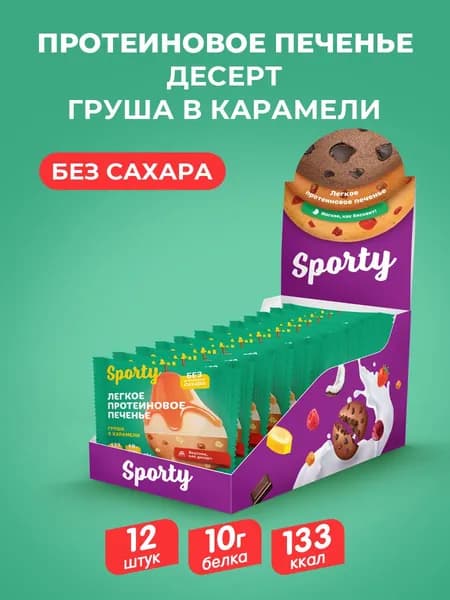 Протеиновое печенье без сахара Груша в карамели 12шт.х 40гр.