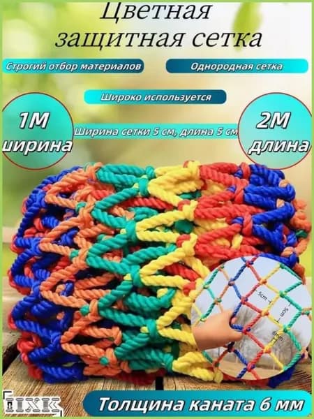 Сетка веревочная узловая 1mx2m ширина заградительная защитная спортивная