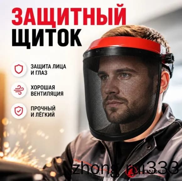 Щиток защитный, цвет: Желтый