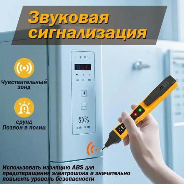 Индикаторная отвертка , универсальная, цветовая и звуковая индикация