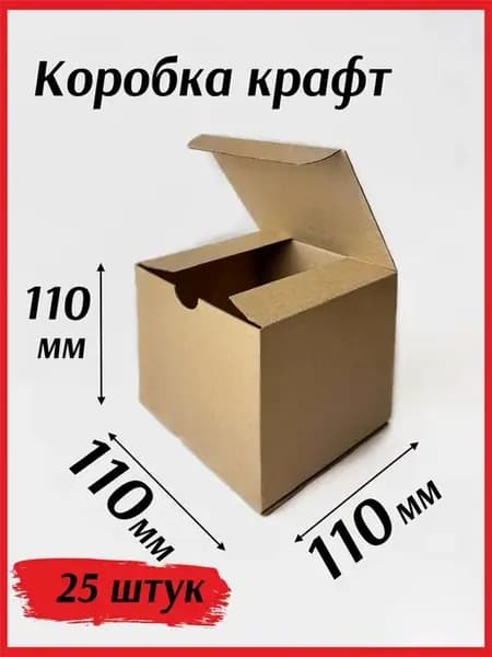 Коробка картонная 11 на 11 на 11 см для упаковки