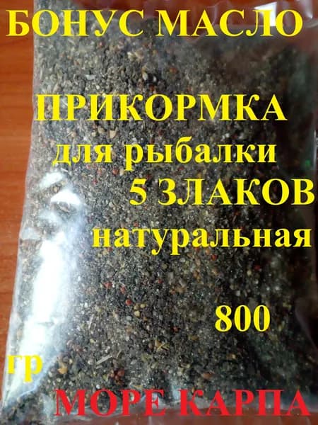 Прикормка для рыбалки. Натуральная. 5 злаков.