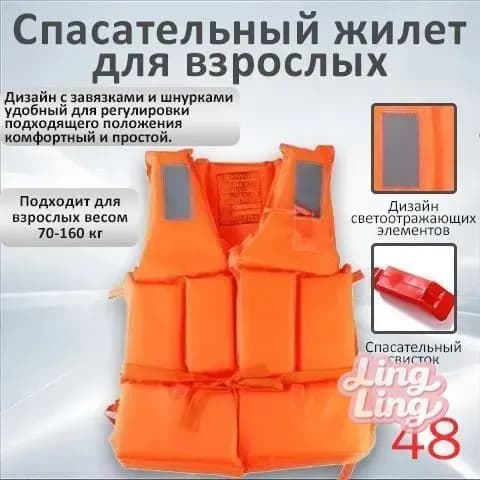 Спасательный жилет