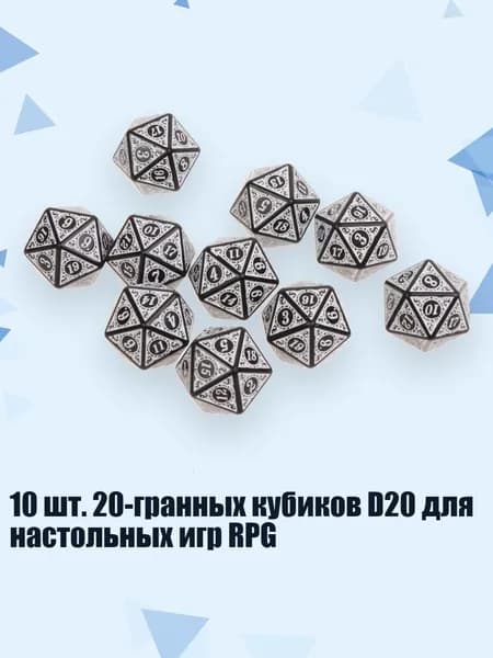 10 шт. 20-гранных кубиков D20 для настольных игр RPG, Белый