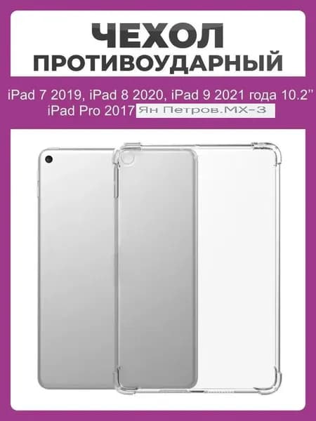 Подходит для 2019 iPad7, 2021 iPad9, 2020 iPad8, 10,2 дюймов