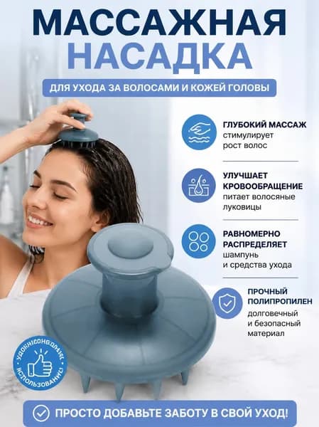 Аксессуары к приборам для укладки волос, Щетка массажная для кожи головы с емкостью для жидкости, силиконовая синяя для домашнего ухода