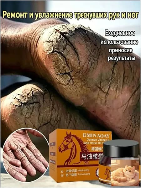 Эксклюзивный крем с конским маслом 50г для увлажнения рук и ног применяется от сухости
