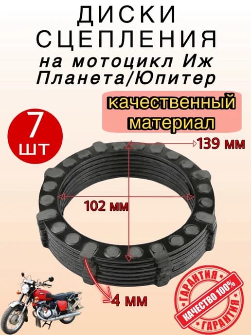 Диски сцепления Иж Ведомый диск сцепления
