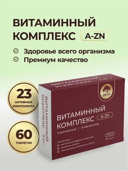 Биологически активная добавка к пище "Витаминный комплекс A-Zn"