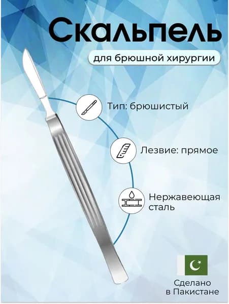Surgicon Скальпель медицинский, 1шт