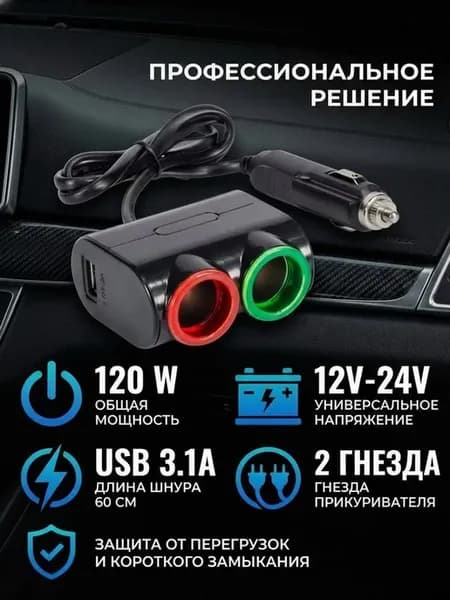 Разветвитель прикуривателя в автомобиль
